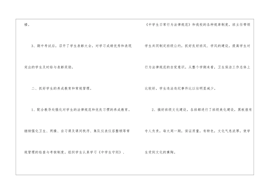 年级组组长述职报告八篇_第3页