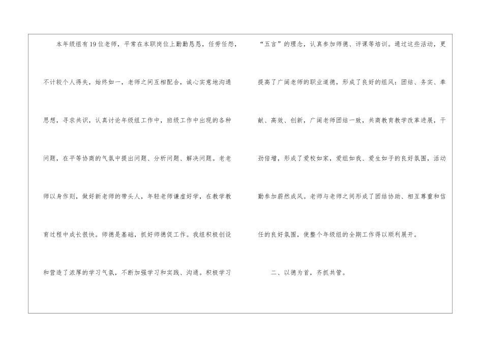 年级组长工作总结(精选7篇)_第2页