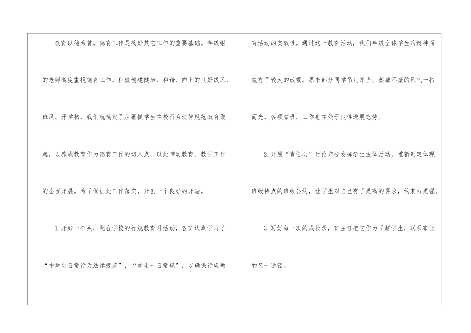 年级组长工作总结(精选7篇)_第3页