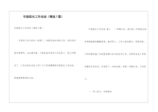 年级组长工作总结(精选7篇)