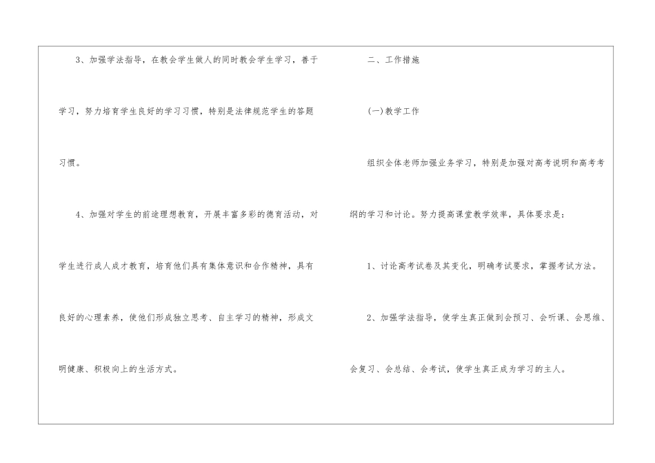 年级组长工作计划_第2页