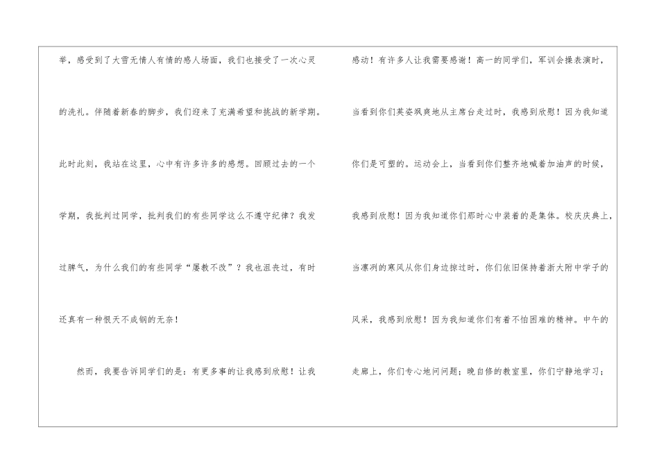 年级组长开学发言稿_第2页