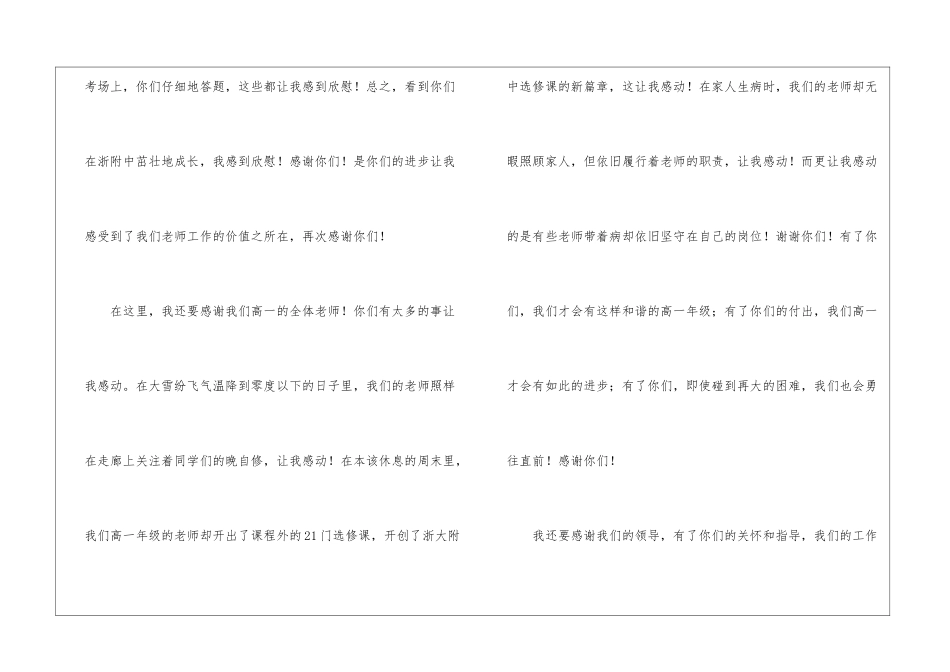 年级组长开学发言稿_第3页
