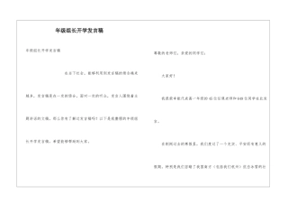 年级组长开学发言稿