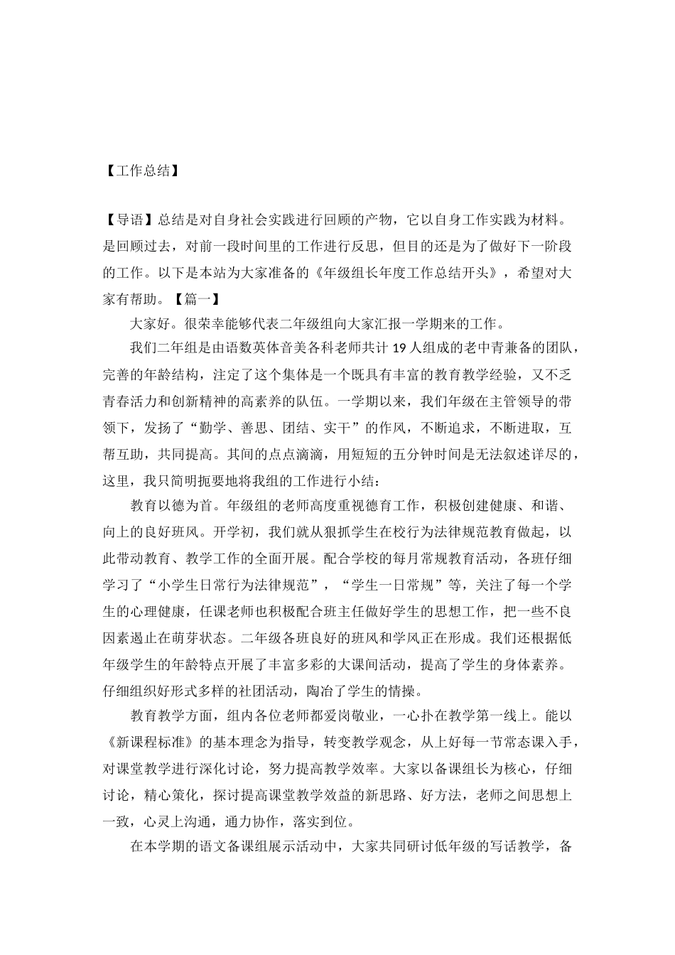 年级组长年度工作总结开头_第2页