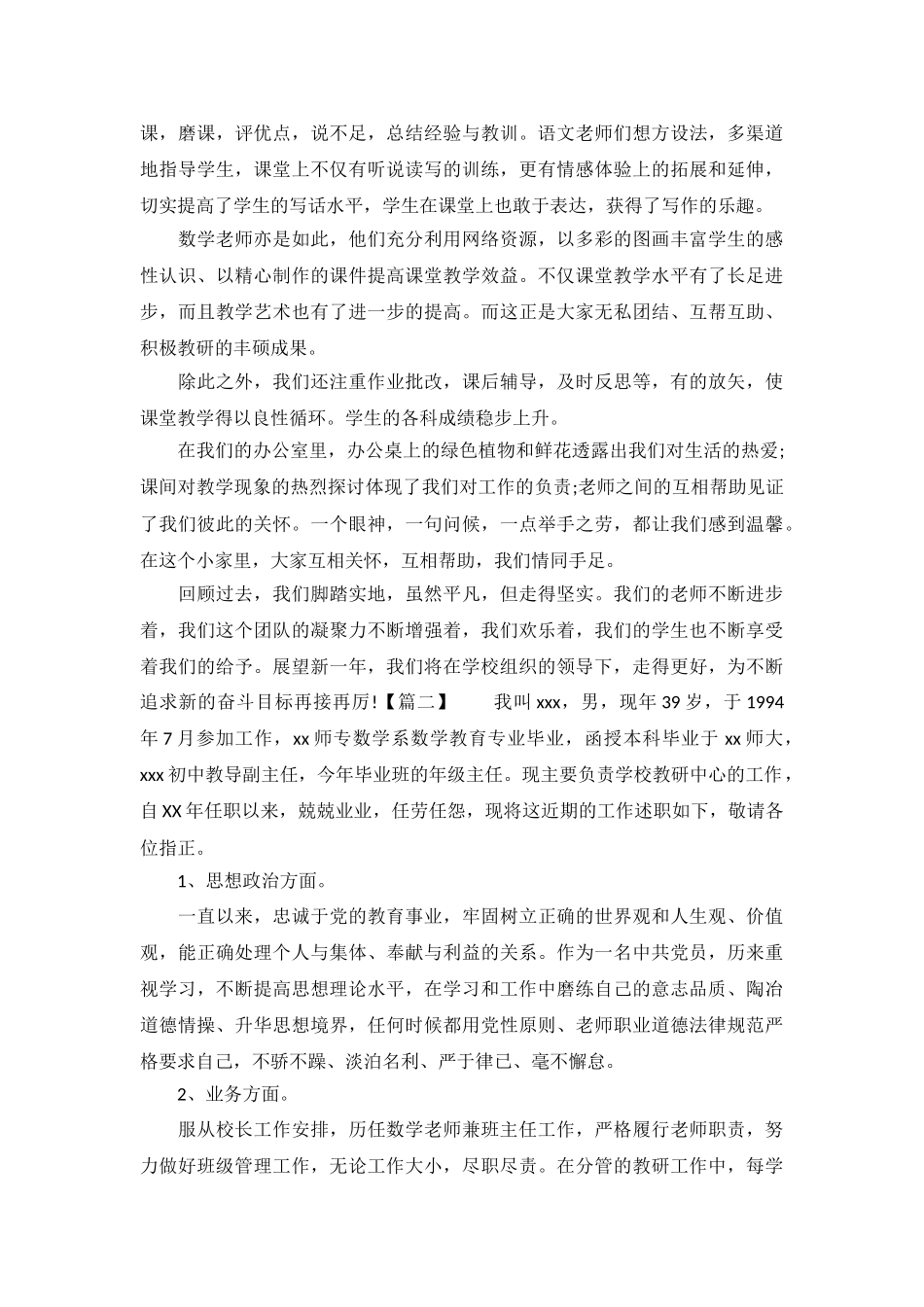 年级组长年度工作总结开头_第3页