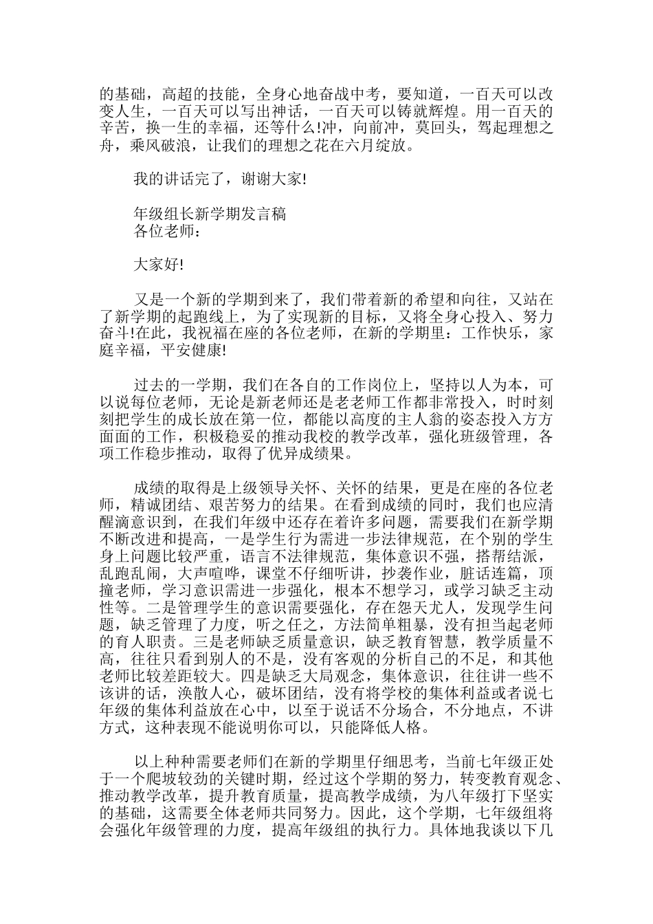 年级组长新学期发言稿_第2页