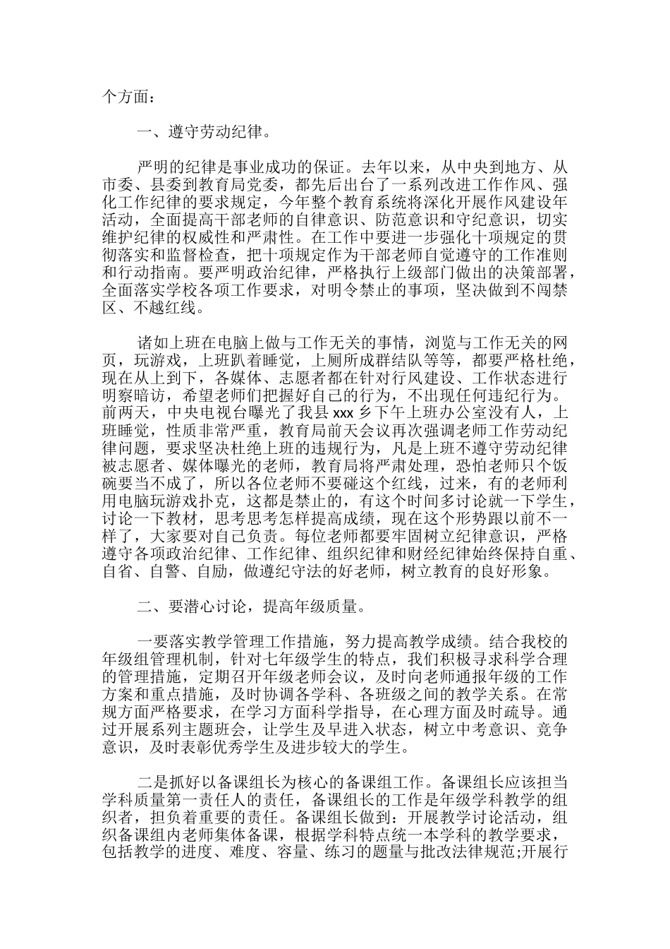 年级组长新学期发言稿_第3页