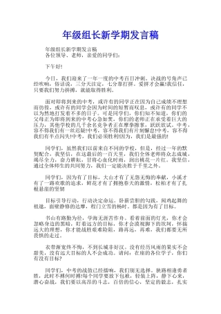 年级组长新学期发言稿