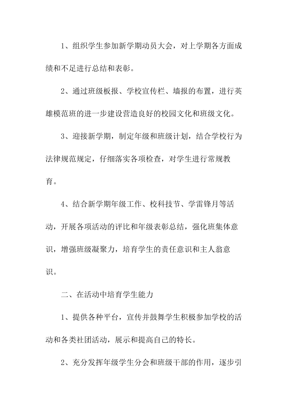 年级组长的工作计划_第2页