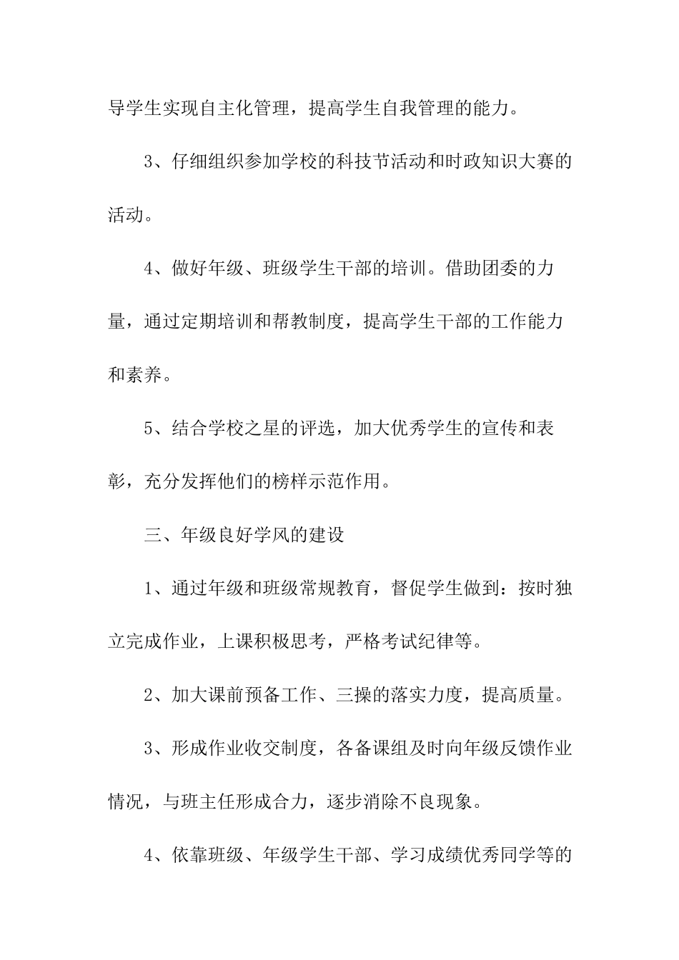 年级组长的工作计划_第3页