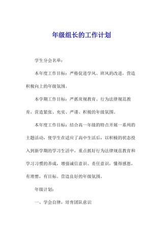 年级组长的工作计划