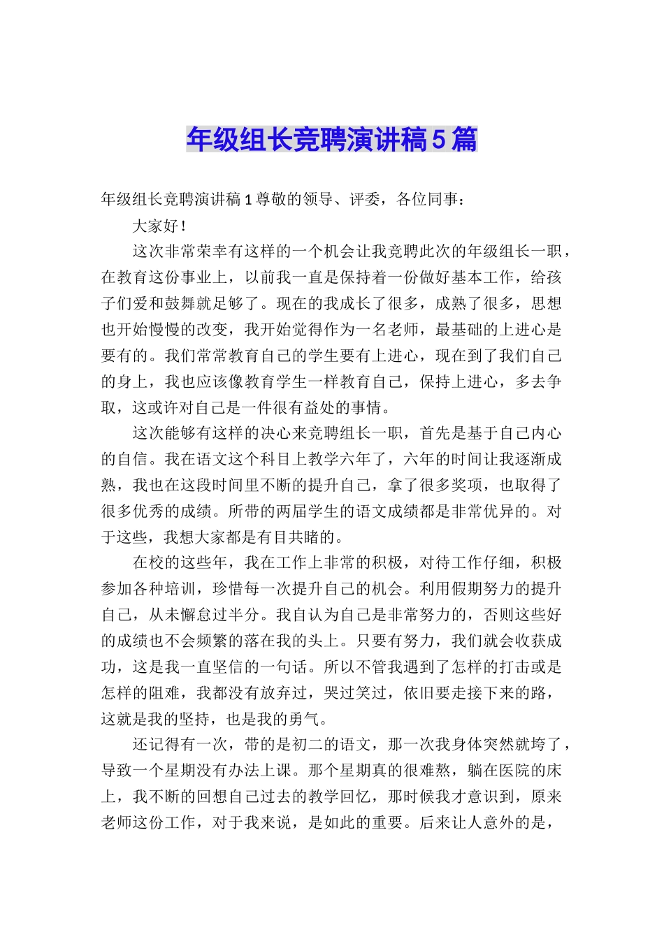 年级组长竞聘演讲稿5篇_第1页
