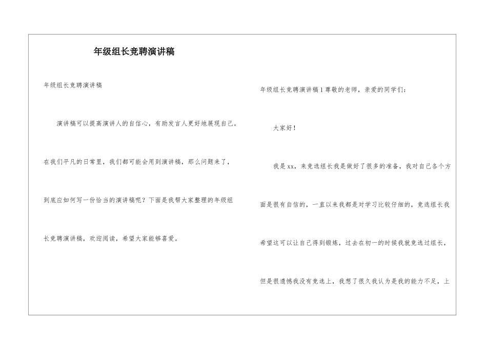 年级组长竞聘演讲稿_第1页