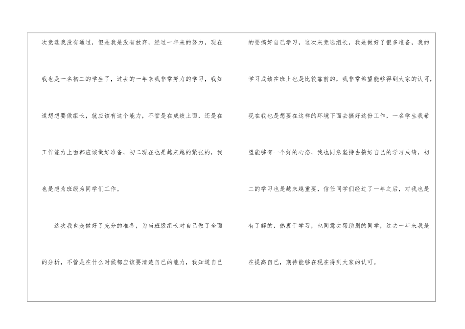 年级组长竞聘演讲稿_第2页