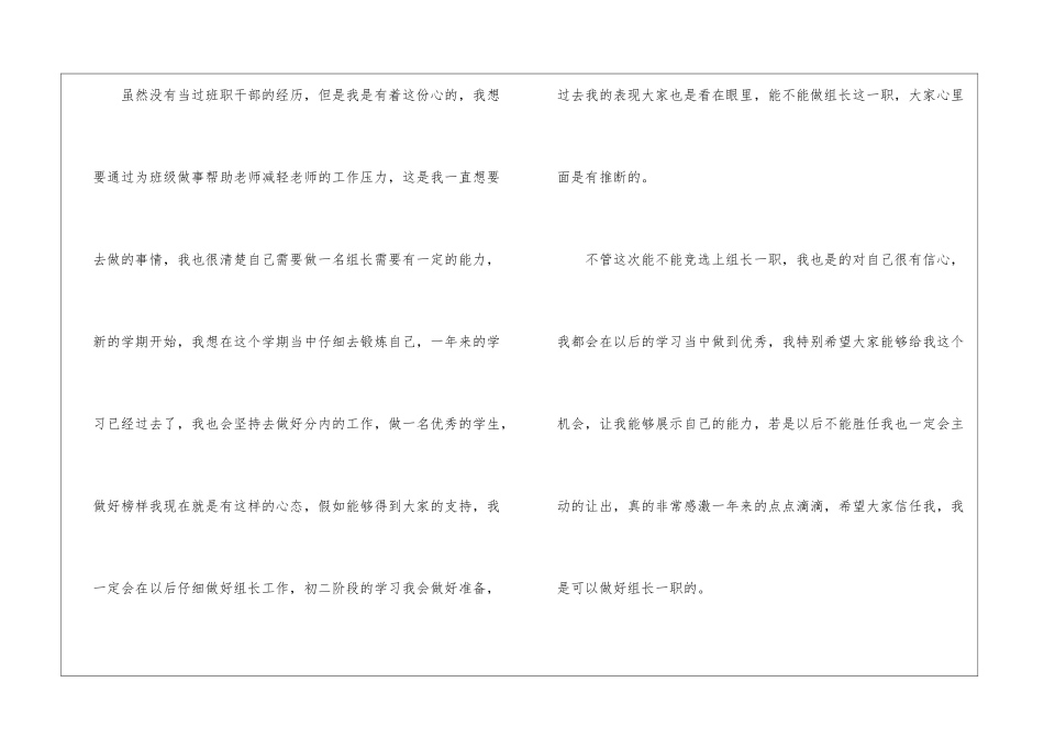 年级组长竞聘演讲稿_第3页