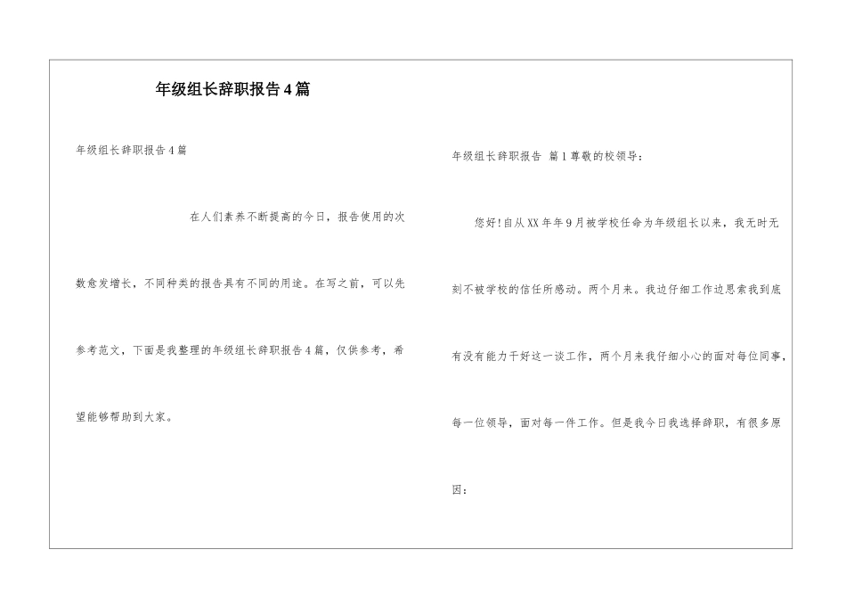 年级组长辞职报告4篇_第1页