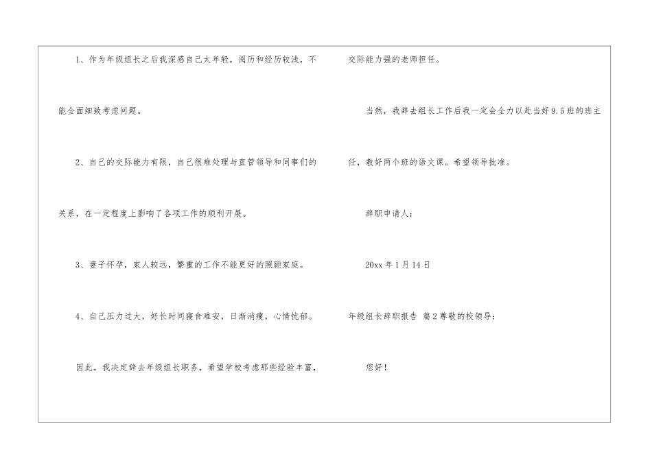 年级组长辞职报告4篇_第2页