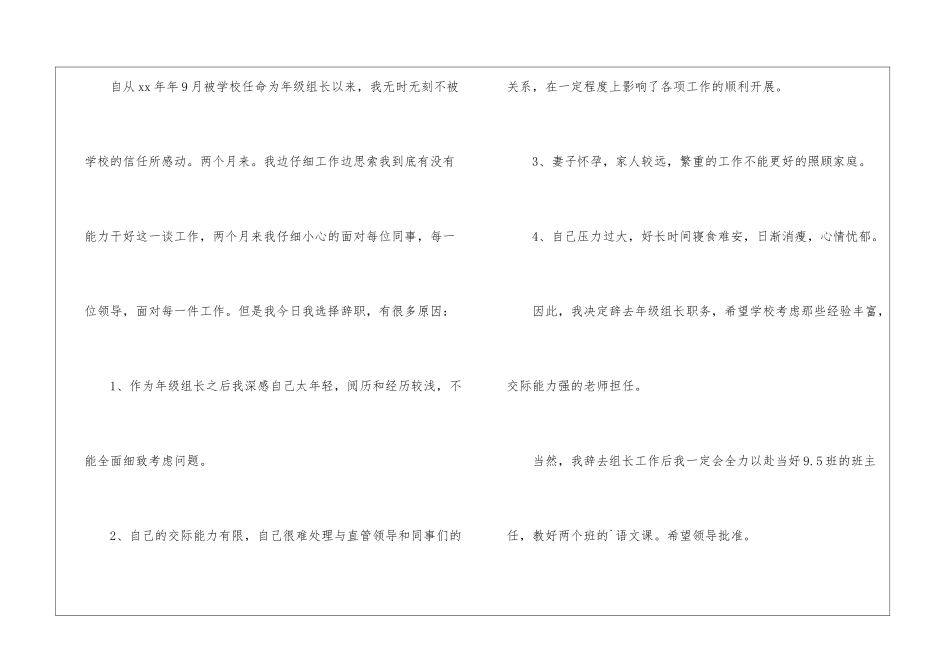 年级组长辞职报告4篇_第3页