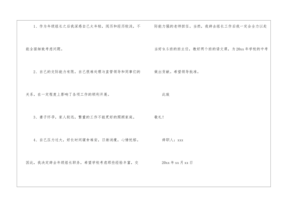 年级组长辞职报告_第2页