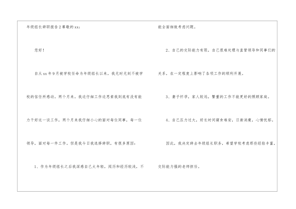 年级组长辞职报告_第3页