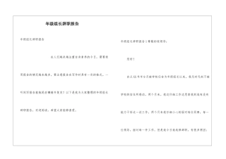 年级组长辞职报告