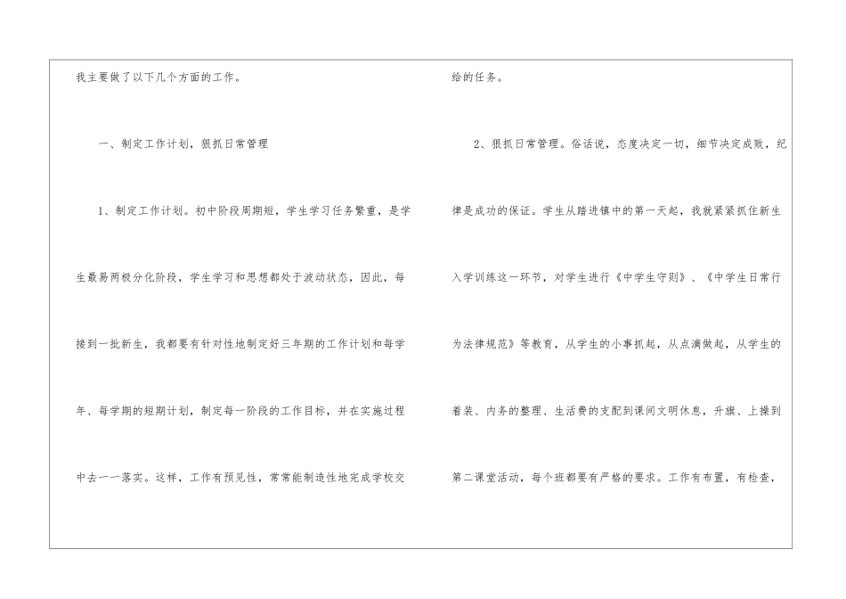 年级组长教学工作总结_第2页