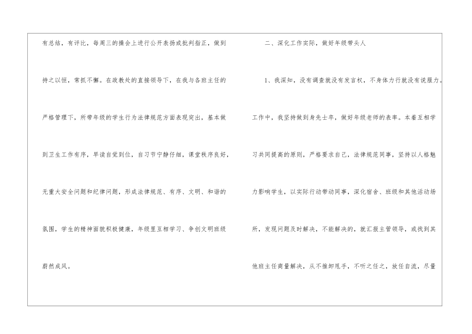 年级组长教学工作总结_第3页