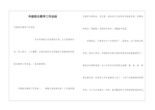 年级组长教学工作总结