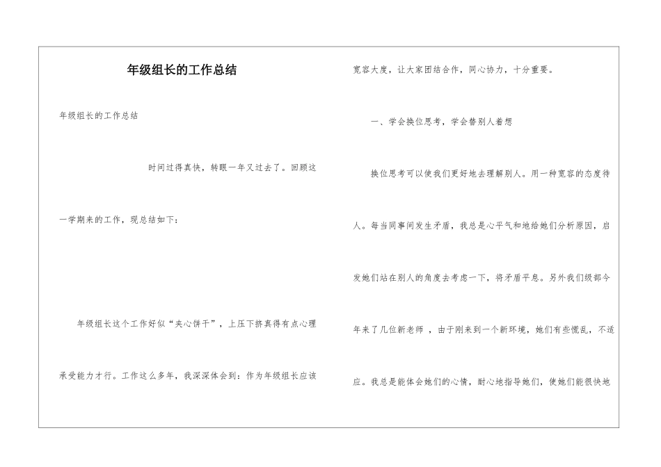 年级组长的工作总结_第1页