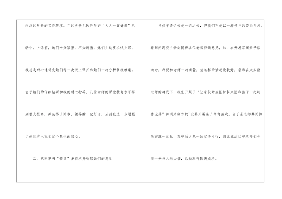 年级组长的工作总结_第2页