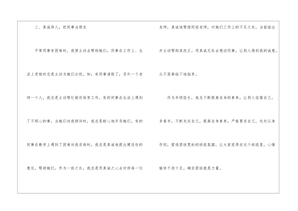 年级组长的工作总结_第3页