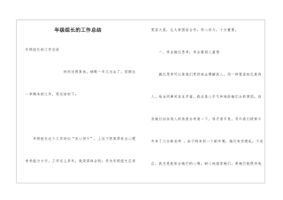 年级组长的工作总结