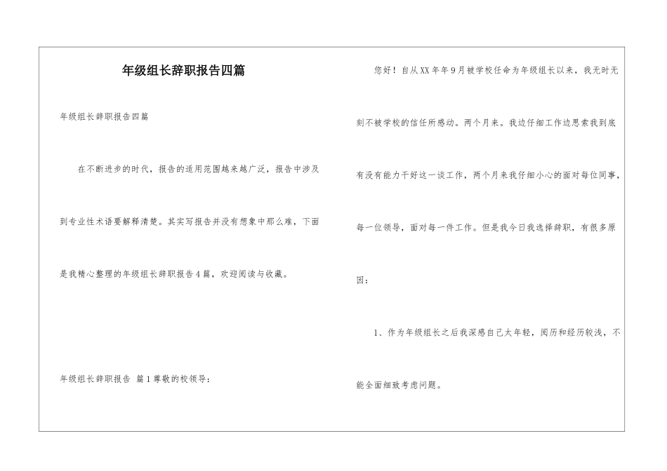 年级组长辞职报告四篇_第1页