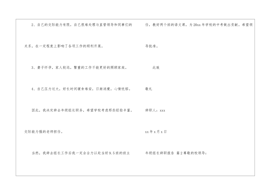 年级组长辞职报告四篇_第2页