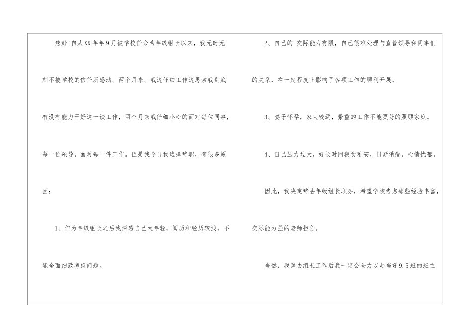 年级组长辞职报告四篇_第3页