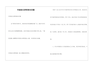 年级组长辞职报告四篇