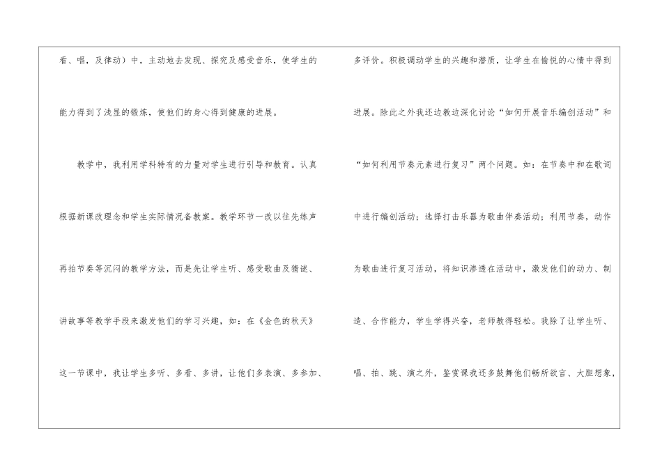 年级音乐教学总结_第2页
