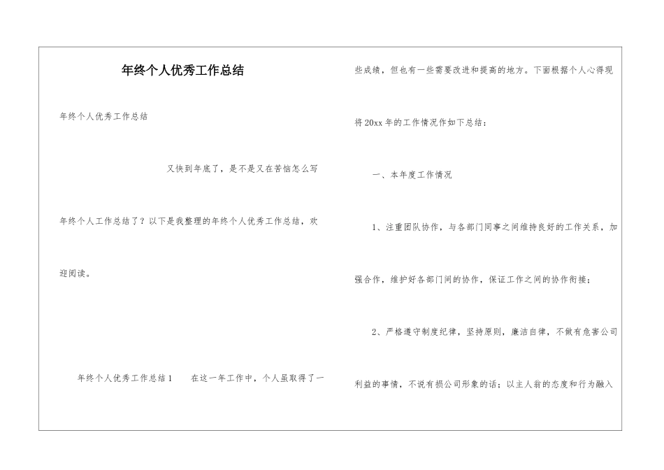 年终个人优秀工作总结_第1页