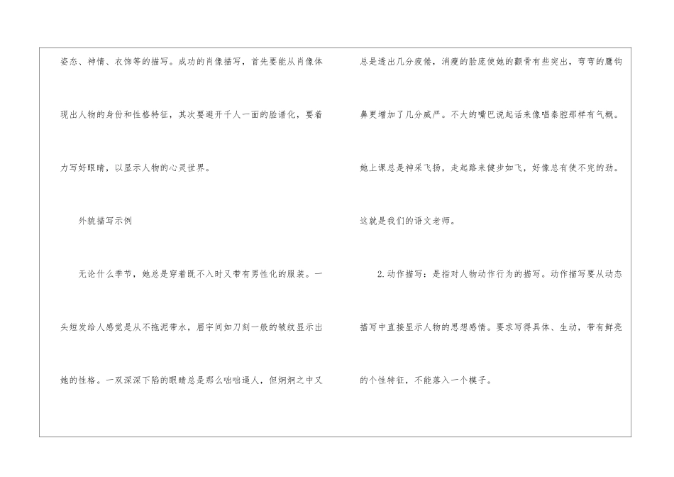 年级语文写作训练第二单元写一个人-_第2页