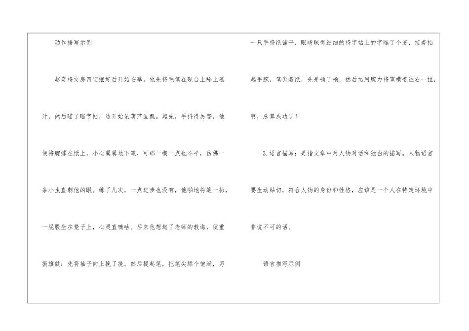 年级语文写作训练第二单元写一个人-_第3页
