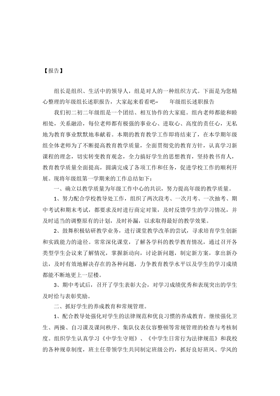 年级组长述职报告_第2页