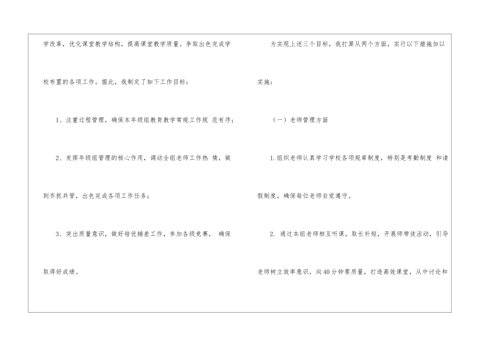 年级组长述职报告_第2页