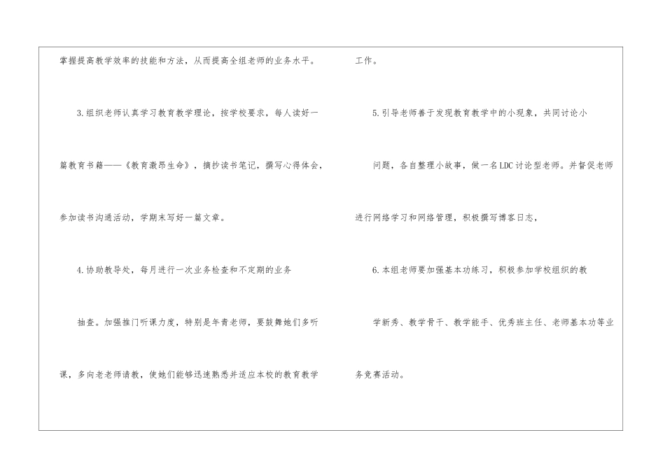年级组长述职报告_第3页