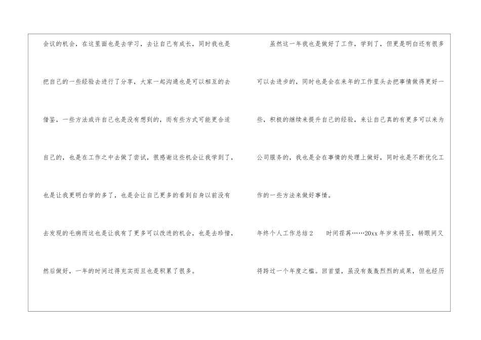 年终个人工作总结(通用15篇)_第3页