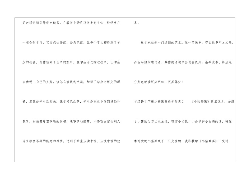 年级语文下册小猪画画教学反思_第2页