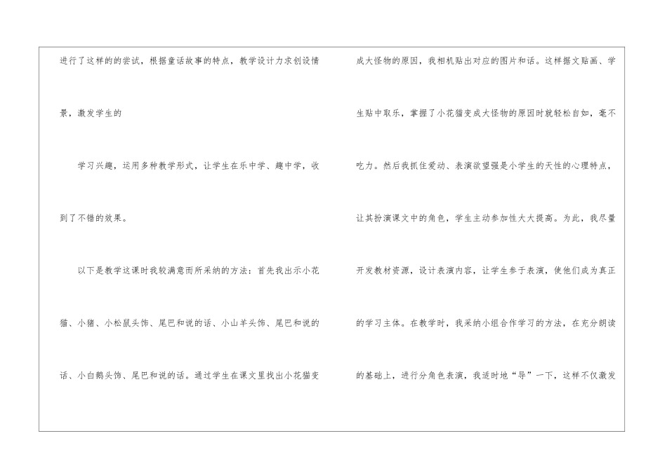 年级语文下册小猪画画教学反思_第3页