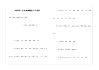 年级语文读理解解题技巧必看的