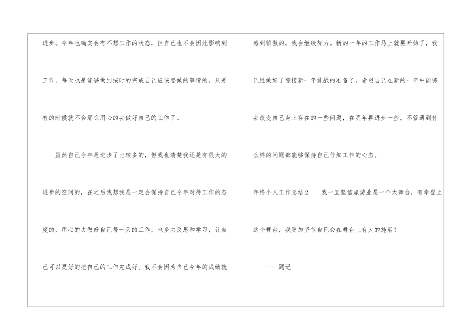 年终个人工作总结15篇_第3页