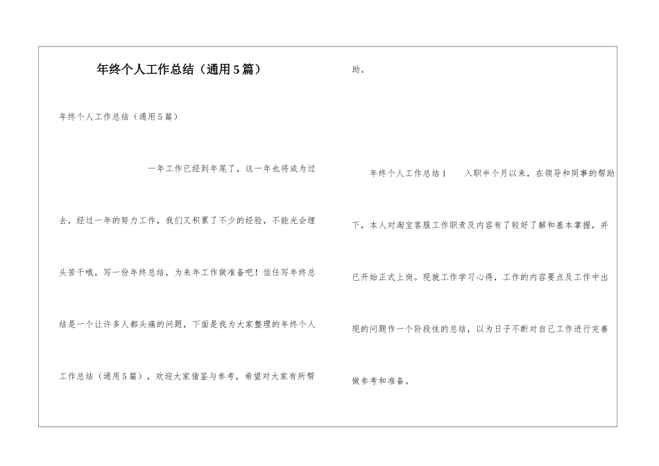年终个人工作总结(通用5篇)_第1页